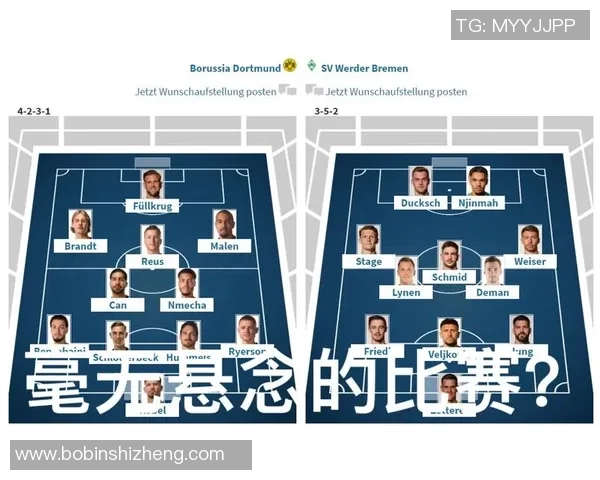 多特蒙德与不来梅对决前瞻分析及比赛结果预测