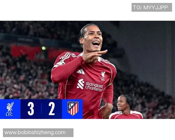 利物浦与马德里竞技精彩对决全场录像回放及精彩瞬间解析